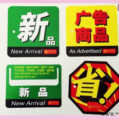 丽辉 超市价格牌，塑料价格牌，塑料铭牌，超市广告牌
