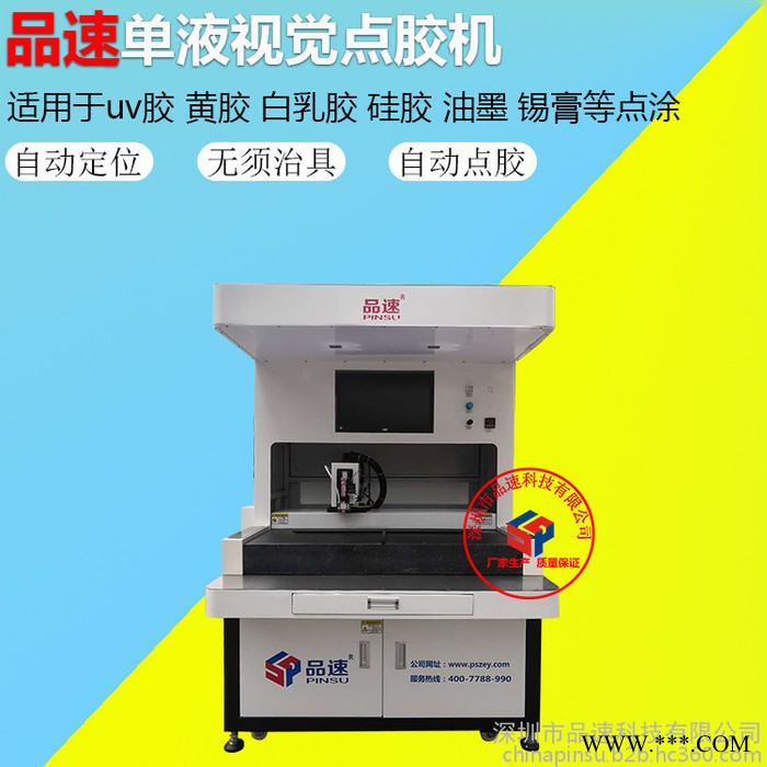 标牌上色点胶机械品速SJ4050CCD视觉扫描点漆机 全自动视觉CCD滴胶机异形不规则产品自动识别水晶标签贴纸智能卡图5