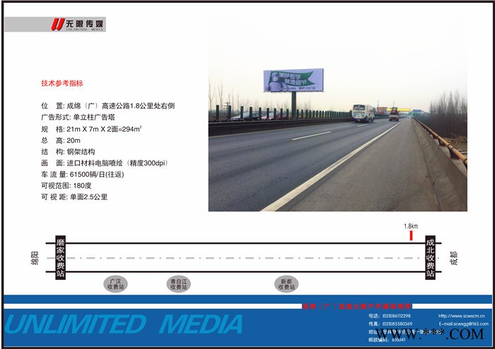 单立柱广告塔 广告牌  高速公路广告 无限传媒销售 媒体广告媒体资源
