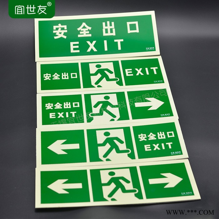 无锡宜世友 蓄发光墙面夜光安全出口指示牌 自发光非荧光阻燃PVC消防疏散指示标识标牌图5