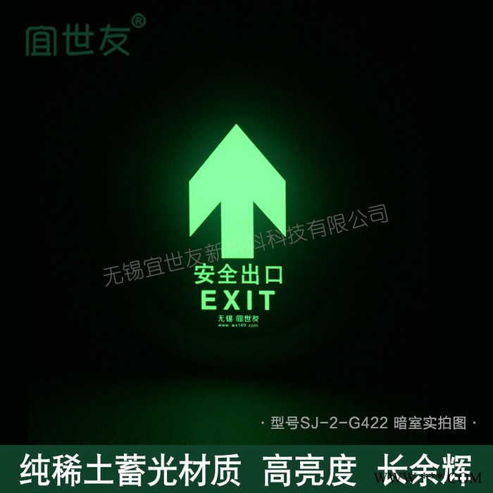 无锡宜世友 夜光地铁地面圆形钢化玻璃安全出口指示牌 蓄发光非荧光箭头疏散标识标牌图3
