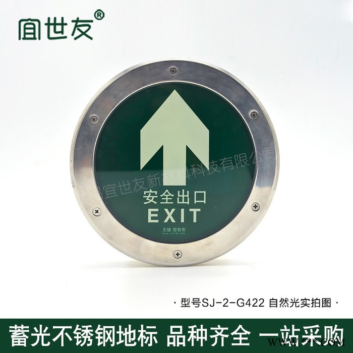 无锡宜世友 夜光地铁地面圆形钢化玻璃安全出口指示牌 蓄发光非荧光箭头疏散标识标牌图5