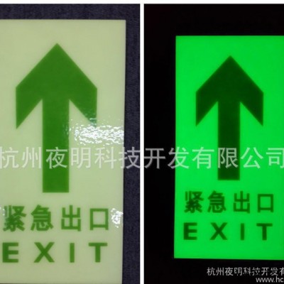 厂家 PVC夜光消防按钮 夜光发光标识标牌 消防专用