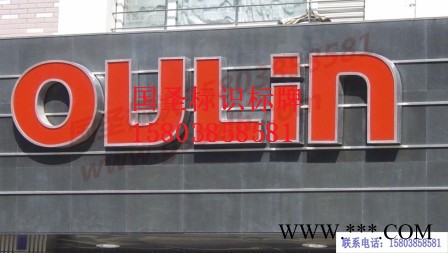 国圣发光字广告牌不锈钢树脂迷你外漏冲孔背光字等多种选择图2