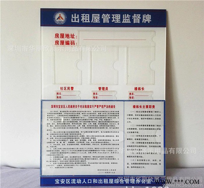 定制 亚克力物业标牌 出租屋管理牌 有机玻璃广告牌 亚加力广告牌图1