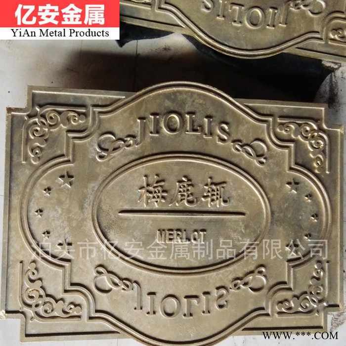 亿安金属铸铜件加工 黄铜标牌加工定制 铸铜广告牌加工 黄铜铸件翻砂铸造 铜件厂家图4