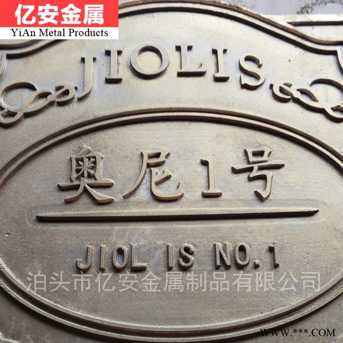 亿安金属铸铜件加工 黄铜标牌加工定制 铸铜广告牌加工 黄铜铸件翻砂铸造 铜件厂家图7