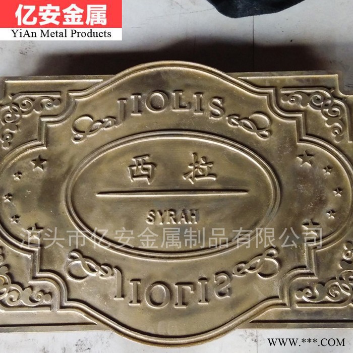 亿安金属铸铜件加工 黄铜标牌加工定制 铸铜广告牌加工 黄铜铸件翻砂铸造 铜件厂家图8