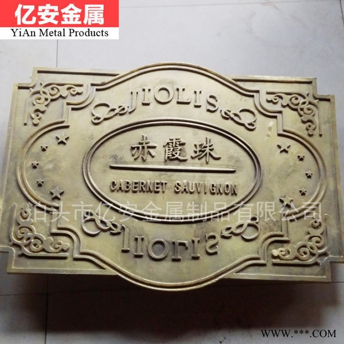 亿安金属铸铜件加工 黄铜标牌加工定制 铸铜广告牌加工 黄铜铸件翻砂铸造 铜件厂家图6