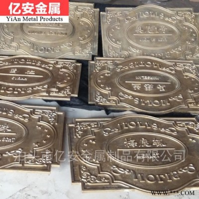 亿安金属铸铜件加工 黄铜标牌加工定制 铸铜广告牌加工 黄铜铸件翻砂铸造 铜件厂家