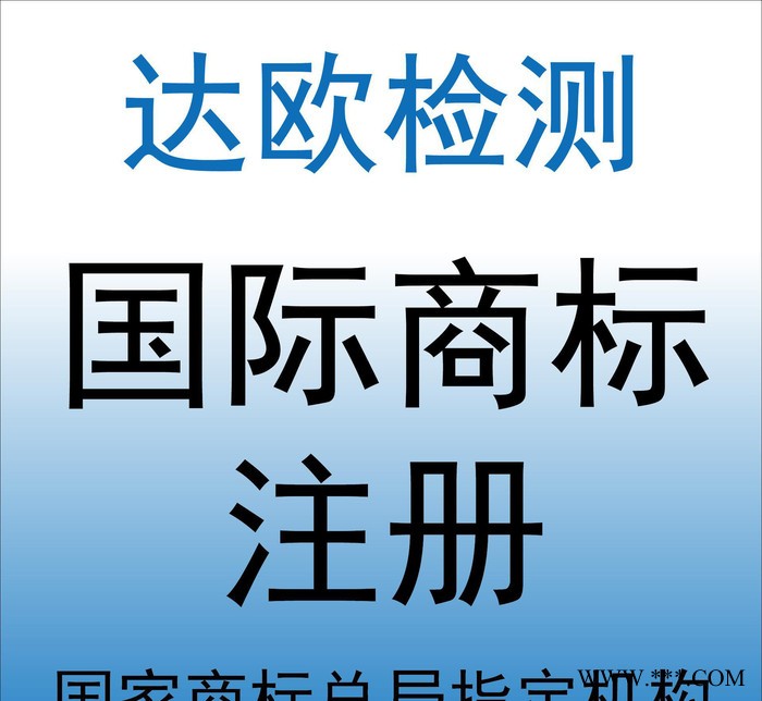 白俄罗斯商标商标注册 R标牌子保护 品牌注册图1