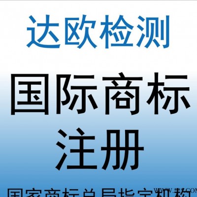 白俄罗斯商标商标注册 R标牌子保护 品牌注册
