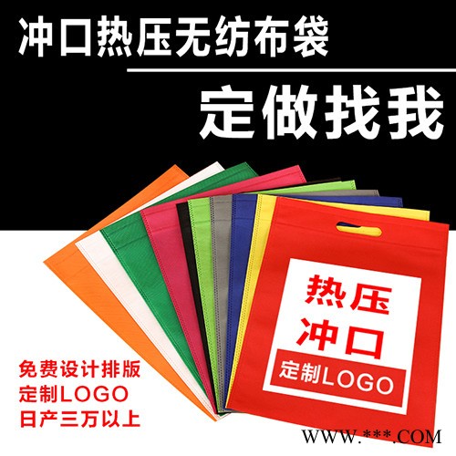 开森打孔无纺布袋 冲口无纺布袋定做 热压无纺布袋定制批发图3