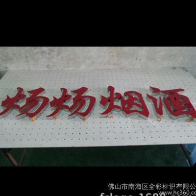 不锈钢包边LED环氧树脂发光字门头广告牌