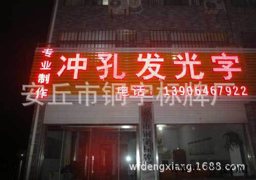 安丘铜字标牌厂 冲孔发光字 物美价廉 量大优惠图3