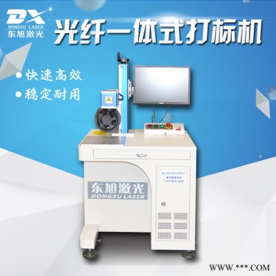供应光纤一体式打标机标牌钥匙挂件DIY定制金属刻字机金属铭牌打标机
