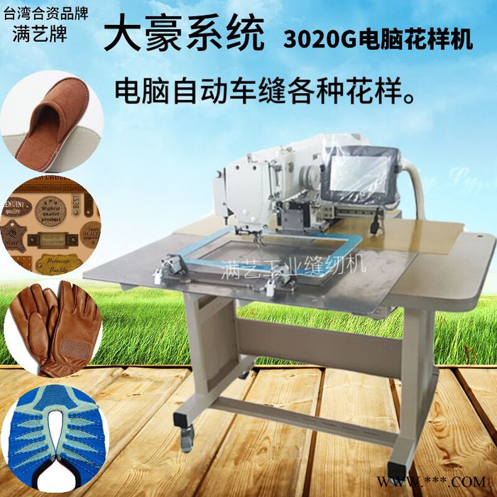 广州3020花样缝纫机全自动 标牌商标花样工业缝纫机 全自动图6
