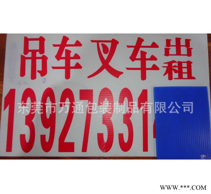 专业定做pp中空板印刷广告牌 瓦楞板塑料广告牌 环保耐用图3