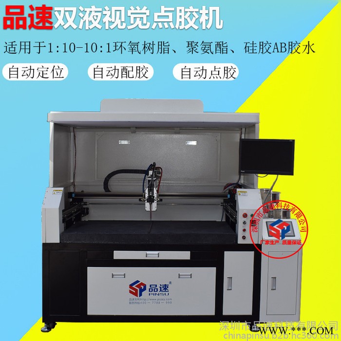 品速PS-DJ450AB胶全自动视觉灌胶机|高效率双平台视觉灌胶机|水晶标牌视觉多头点胶机全自动橡胶手环LOGO视觉上色图2