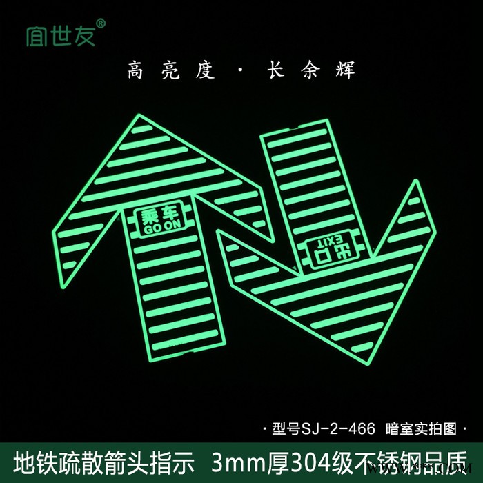 地铁轨道交通安全疏散标志 自发光屏蔽门乘车出口上下车箭头疏散 苏州地铁地面自发光疏散标识 304不锈钢夜光标牌图2