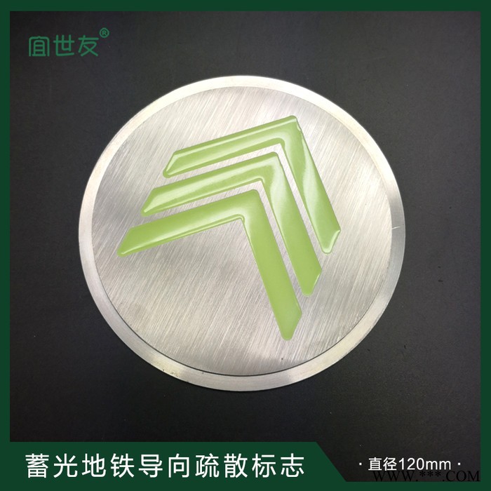 地铁轨道交通安全疏散标志 自发光屏蔽门乘车出口上下车箭头疏散 苏州地铁地面自发光疏散标识 304不锈钢夜光标牌图3