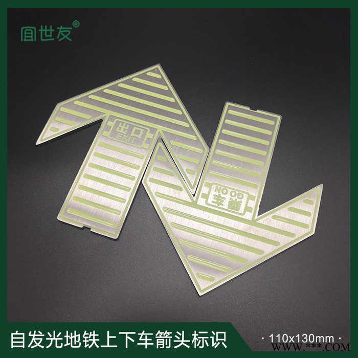 地铁轨道交通安全疏散标志 自发光屏蔽门乘车出口上下车箭头疏散 苏州地铁地面自发光疏散标识 304不锈钢夜光标牌图6