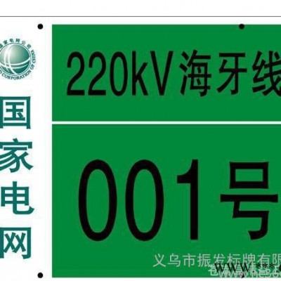 生产电力标牌/电力安全标牌/电力标志牌/电力标牌厂/电力标牌制作