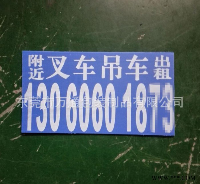 东莞专业定做pp中空板印刷广告牌 叉车吊车出租户外广告牌图2