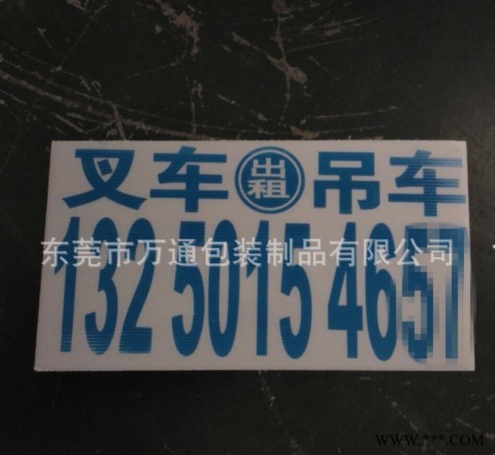 东莞专业定做pp中空板印刷广告牌 叉车吊车出租户外广告牌图3