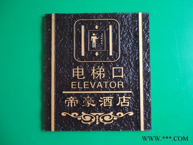 浮雕标牌,公司标牌,浮雕公司标牌,【批发】浮雕公司标牌 亚克力浮图2