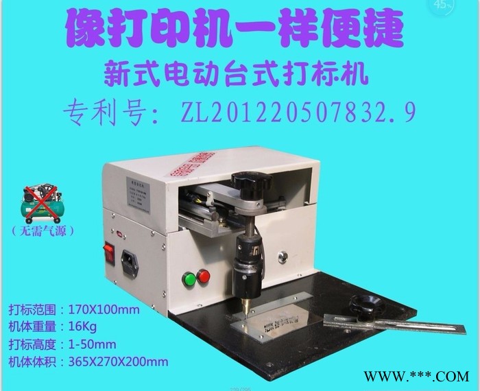 电动标牌打标机_电动标牌打标机厂家