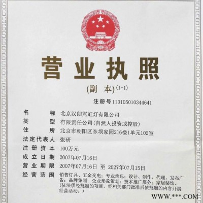 汉朗霓虹LED广告牌维修服务
