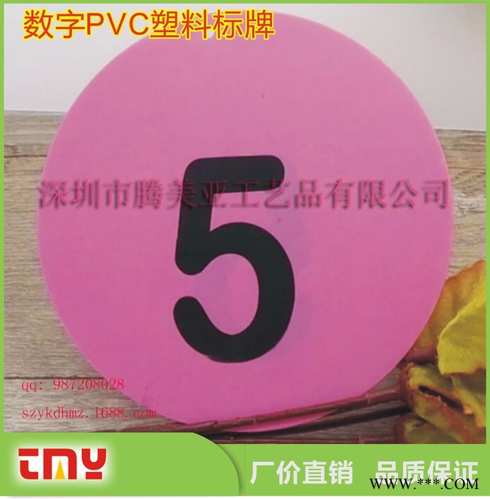 腾美亚 厂家定制塑料丝印标牌 双面印标牌 圆形数字标牌 透明PVC标牌图7