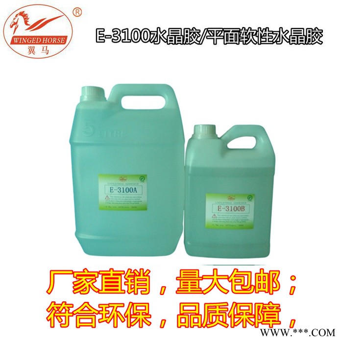 翼马E-3100电子产品通讯科技玻璃家具五金电器塑胶制品工艺礼品**饰品纽扣钥匙扣标牌徽章证章等各类平面滴胶滴塑表面批覆图2
