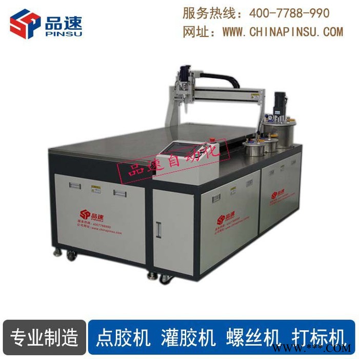 品速PS-DJ1500 电感点胶机 全自动灌胶机厂家 环氧树脂全自动多头滴胶机械贴纸标牌智能卡墙纸标签相框点胶设备图4