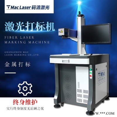 光纤激光打标雕刻机打印小型金属刻字铭牌标牌镭射塑料logo二维码20W/30W/50W全自动便携式激光打标机