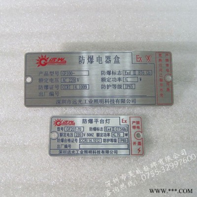 供应腐蚀标牌拉丝标牌丝印标牌填色标牌氧化标牌