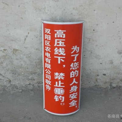 电力标牌，搪瓷标牌