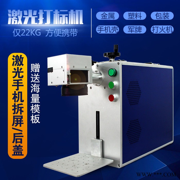 广东码清20W一体便携光纤激光打标机铭牌镭射机金属刻字手机壳激光雕刻机小型金属广告刻字机手机玻璃激光拆屏机标牌不锈钢镭射图4