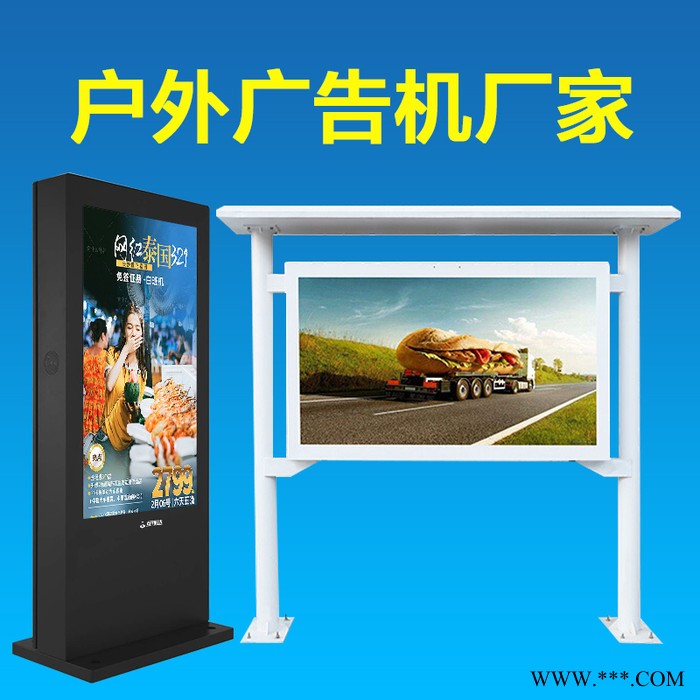 互视达 55英寸户外广告机落地立式液晶屏显示器商用智慧屏数字标牌智能楼宇商业显示屏 LS-55 立式户外广告机厂家