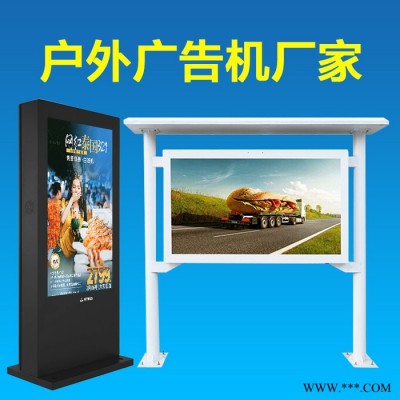 互视达 55英寸户外广告机落地立式液晶屏显示器商用智慧屏数字标牌智能楼宇商业显示屏 LS-55 立式户外广告机厂家