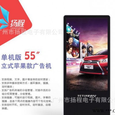 扬程子55寸苹果落地液晶广告机/单机/安卓网络/X86/3G|信息发布系统|数字标牌系统｜液晶广告机制造专家