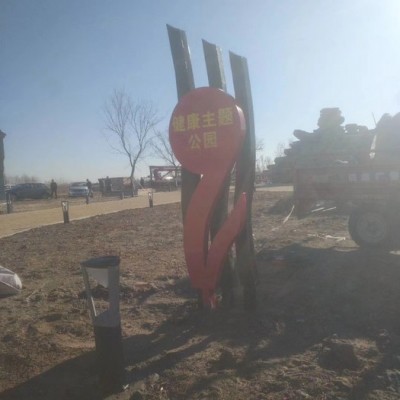 上海 健康步道标牌人形运动造型牌起点广告牌跑步牌