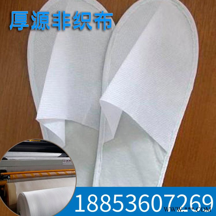 无纺布厂家 一次性拖鞋枕套床单无纺布图2