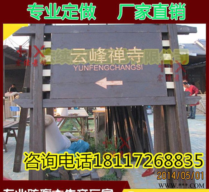 防腐木标牌 实木指示牌定做 木制信息牌 户外广告牌 直销图1