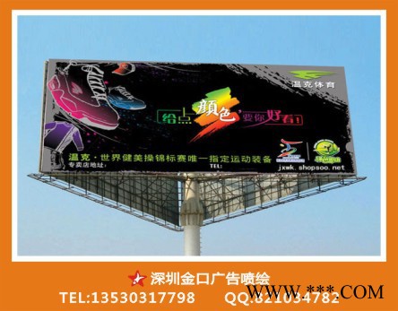 提供服务金口广告户外大型喷绘单立柱广告牌喷绘制作,深圳喷绘图1