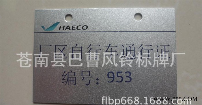 铝标牌 编号牌 定做 喷漆 丝印 打孔 铭牌 标牌标签 定制 加工