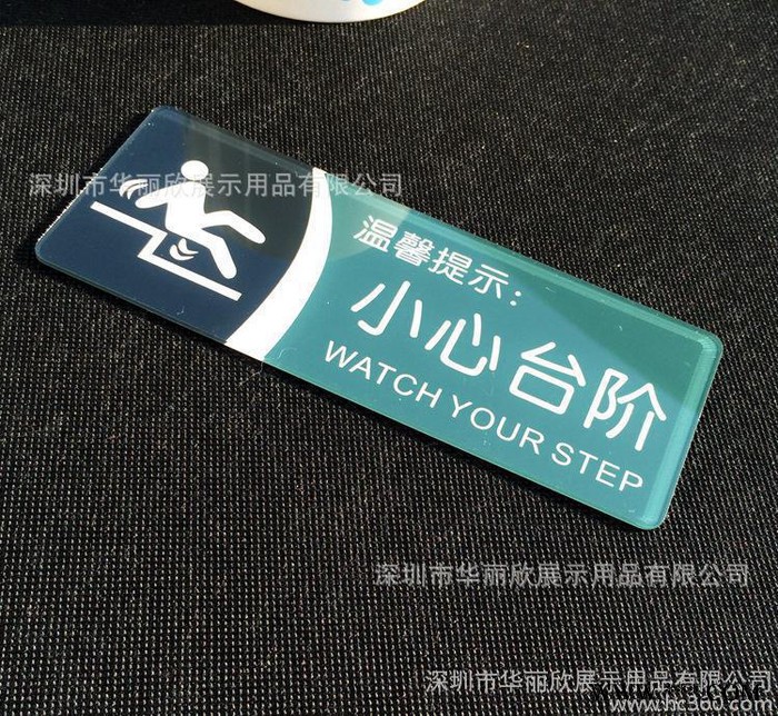 定制 亚克力小心台阶标牌 温馨提示牌 有机玻璃标牌 手工丝印图2