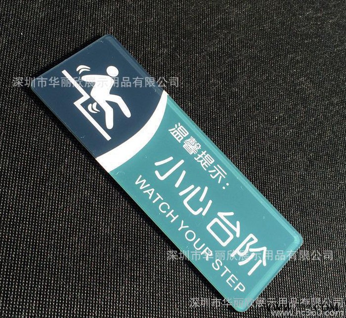 定制 亚克力小心台阶标牌 温馨提示牌 有机玻璃标牌 手工丝印图1