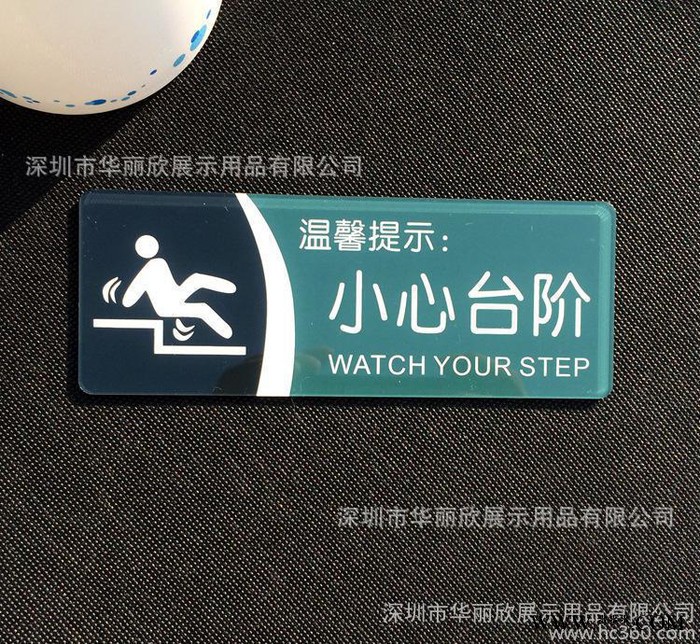 定制 亚克力小心台阶标牌 温馨提示牌 有机玻璃标牌 手工丝印图3